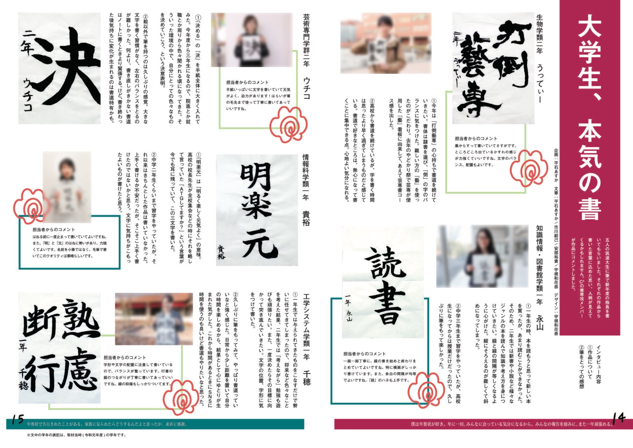 学生団体c4 در توییتر ツクマガvol 19 誌面紹介 企画 大学生 本気の書 ほとんどの人が長い間筆を握っていないのではないか そんな筑波大生に新年の抱負を書 しょ で書いてもらおう という企画 筆で書くことや手書き文字を楽しむきっかけになれば嬉しいです 学生団体c4 در توییتر ツクマガvol 19 誌面紹介 企画 大学生 本気の書 ほとんどの人が長い間筆を握っていないのではないか そんな筑波大生に新年の抱負を書 しょ で書いてもらおう という企画 筆で書くことや手書き文字を楽しむきっかけになれば嬉しいです