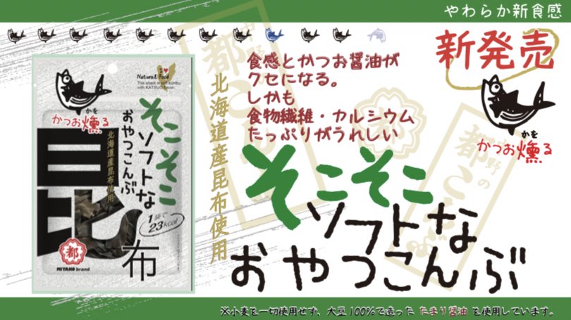 都こんぶ【公式】 on Twitter: 都こんぶ【公式】 on Twitter: