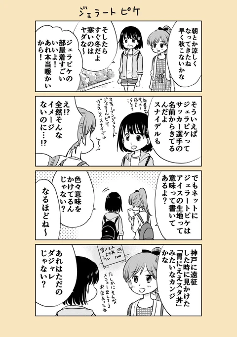 おはようございます☺️ここ数日、朝晩はだいぶ涼しくなってきましたね✨

#ミホマンガ
#ジェラートピケ 