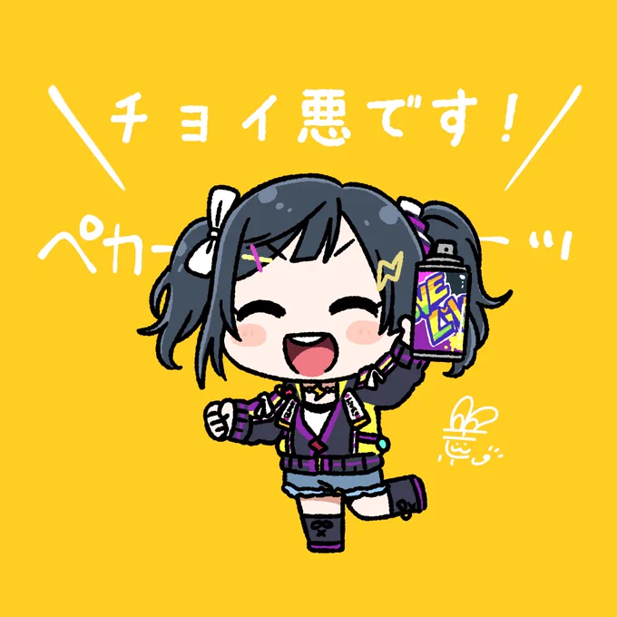 #おはようペカペカせつ菜ちゃん 