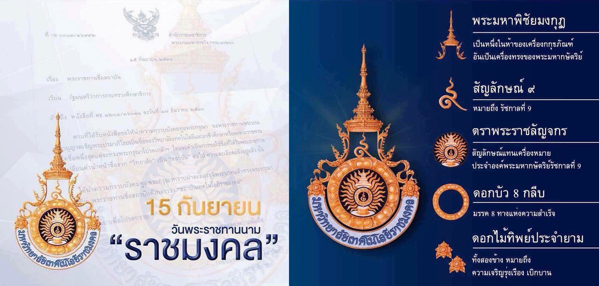 ARITRMUTL1's tweet photo. ๑๕ กันยายน วันพระราชทานนาม “ราชมงคล”
“มหาวิทยาลัยอันเป็นมิ่งมงคลแห่งพระราชา”

 https://t.co/lZHsOLtC8p https://t.co/bKhU6b3koR