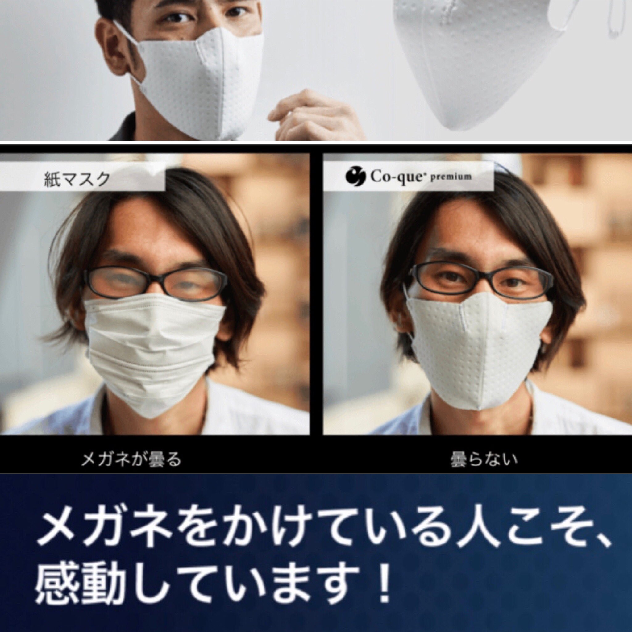تويتر 呼吸 Co Que على تويتر メガネが曇らないのが Co Que その理由は 超立体３dは鼻元までマスクフォルムが密着 このフォルムは ひとつひとつ手作業です メガネをくもらせず 呼吸も快適にできるのが 呼吸 ご購入はmakuakeで T Co