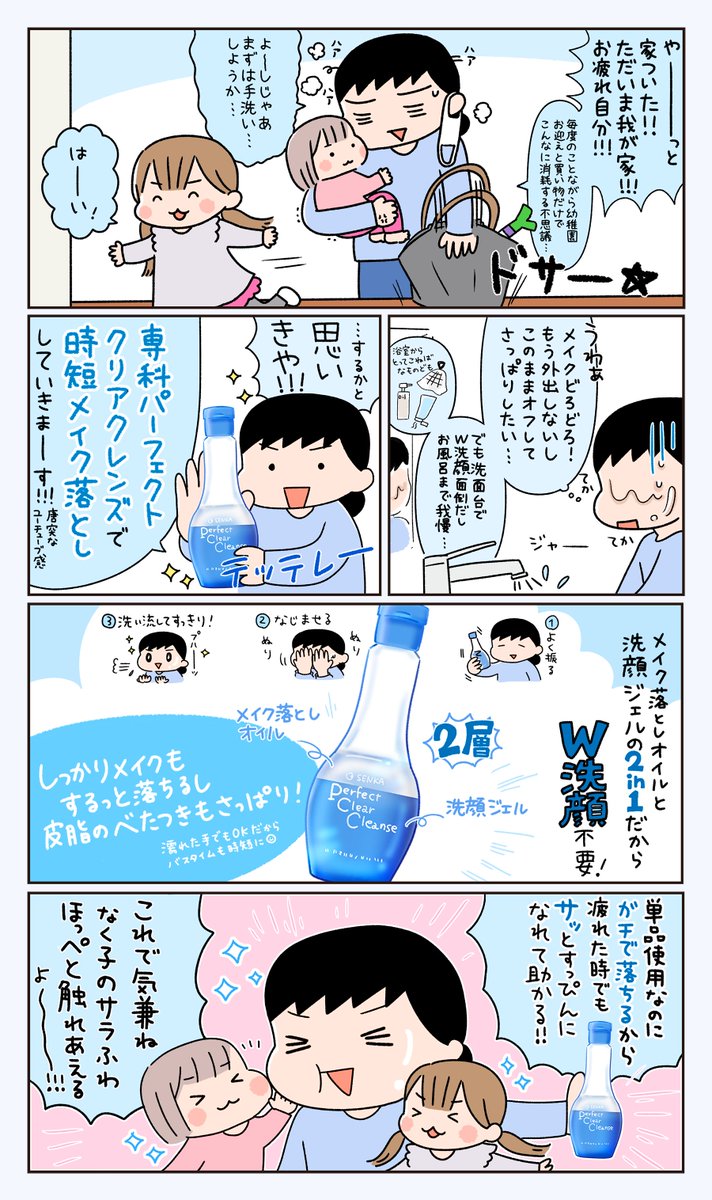 W洗顔いらずで時短なのにばっちりメイクも皮脂汚れもさっぱり!専科パーフェクトクリアクレンズ!9月上旬発売!!個人的にはフラスコっぽい見た目とオイルとジェルを振り混ぜるのが実験ぽくて楽しかったです?ブルーと透明の層がきれい✨
専科のプロモーションに参加中です!
#ガチで落ちる専科の2層
