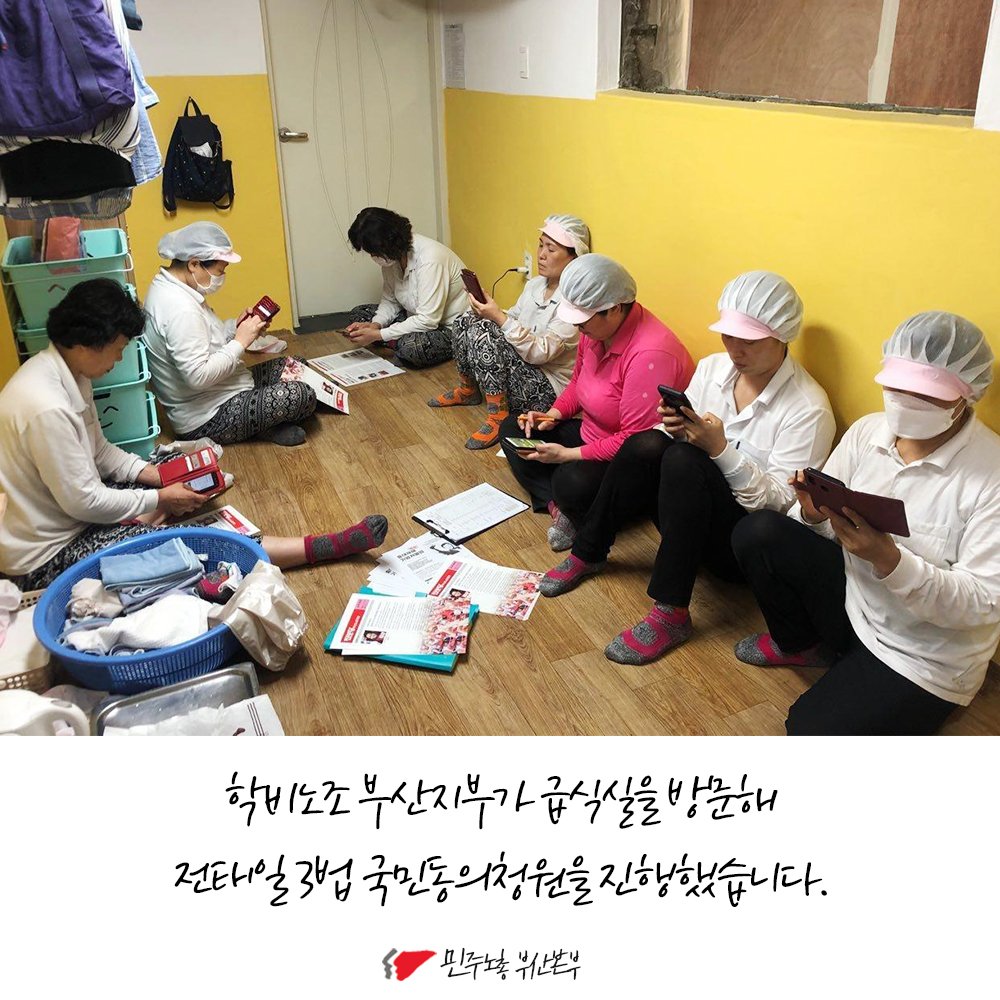 #전태일3법 국민동의청원에 함께 해 주십시오. 두 법안에 각각 동의하셔야 합니다.

중대재해기업처벌법 제정▶️
bit.ly/355kq43
근기법, 노조법 개정▶️
bit.ly/31Mqmg9