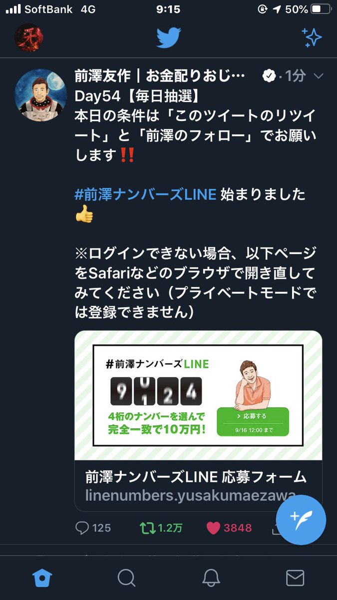 前澤友作 Day54 毎日抽選 本日の条件は このツイートのリツイート と 前澤のフォロー でお願いします 前澤ナンバーズline 始まりました ログインできない場合 以下ページをsafariなどのブラウザで開き直してみてください プライベートモード