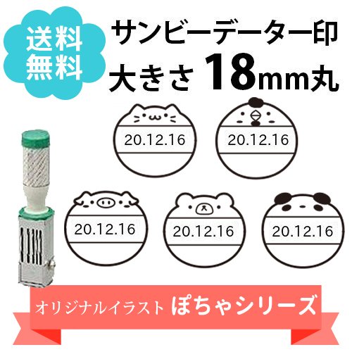 ヒデチャンネル 当店オリジナル 大人気 ぽちゃシリーズ のかわいいイラストのデータ印 日付印 です スタンプラボヤフー店にて好評発売中です T Co Jhb8uy0wup ぽちゃシリーズ はんこ スタンプ 日付印 データー印 イラスト スタンプラボ