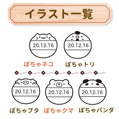 ヒデチャンネル 当店オリジナル 大人気 ぽちゃシリーズ のかわいいイラストのデータ印 日付印 です スタンプラボヤフー店にて好評発売中です T Co Jhb8uy0wup ぽちゃシリーズ はんこ スタンプ 日付印 データー印 イラスト スタンプラボ ヒデチャンネル 当店オリジナル 大人気 ぽちゃシリーズ のかわいいイラストのデータ印 日付印 です スタンプラボヤフー店にて好評発売中です T Co Jhb8uy0wup ぽちゃシリーズ はんこ スタンプ 日付印 データー印 イラスト スタンプラボ