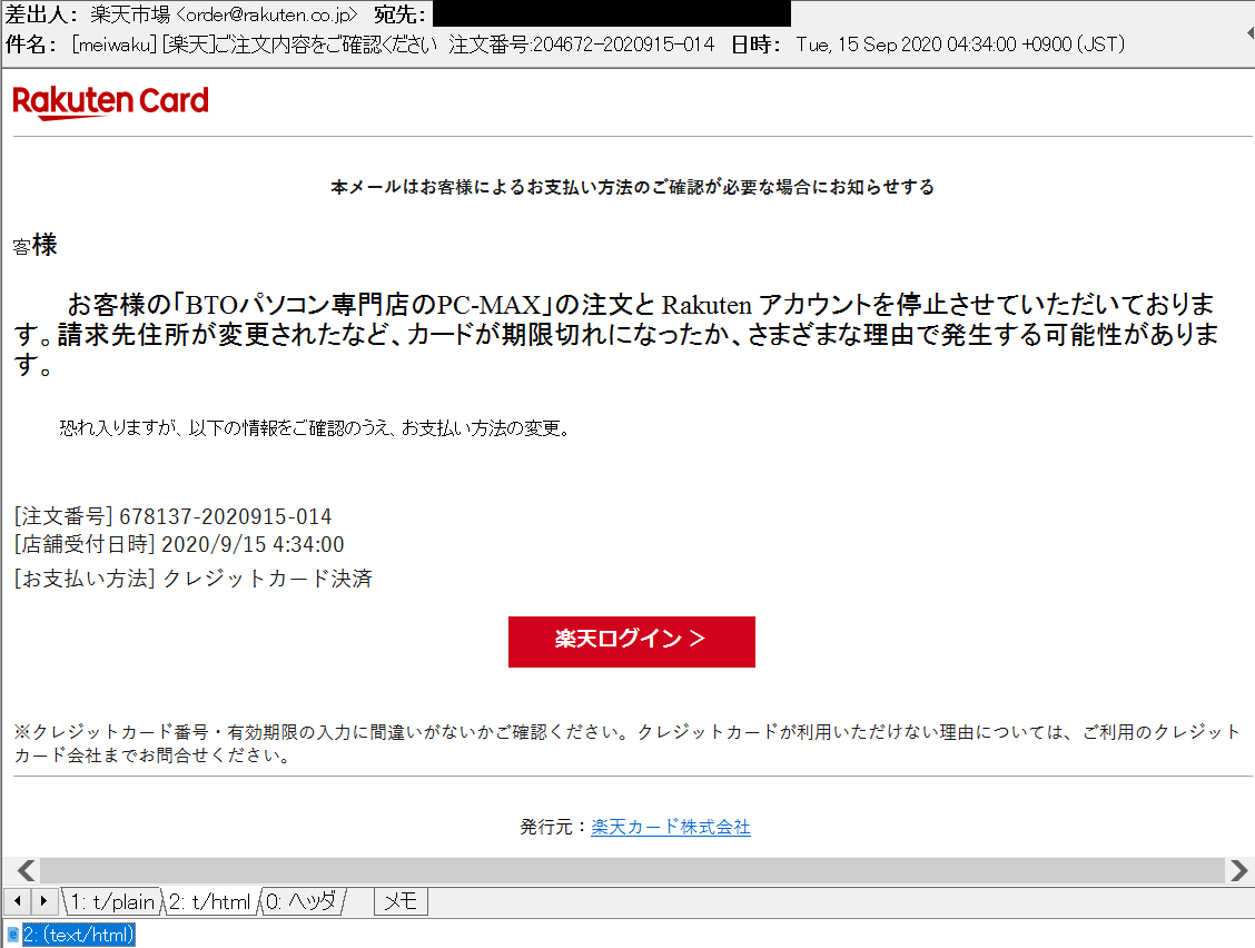 Uzivatel Miyuki Chikara Na Twitteru 楽天 ご注文内容をご確認ください 注文番号 Nnnnnn Yyyymmdd Nnn 等の件名で 楽天を騙るフィッシングメール Hxxps Rakuten Co Jp Loginandcheckchecwenfladsfdsdafwdwe Xyz 等でフィッシングサイト営業中です Uzivatel Miyuki Chikara Na Twitteru 楽天 ご注文内容をご確認ください 注文番号 Nnnnnn Yyyymmdd Nnn 等の件名で 楽天を騙るフィッシングメール Hxxps Rakuten Co Jp Loginandcheckchecwenfladsfdsdafwdwe Xyz 等でフィッシングサイト営業中です