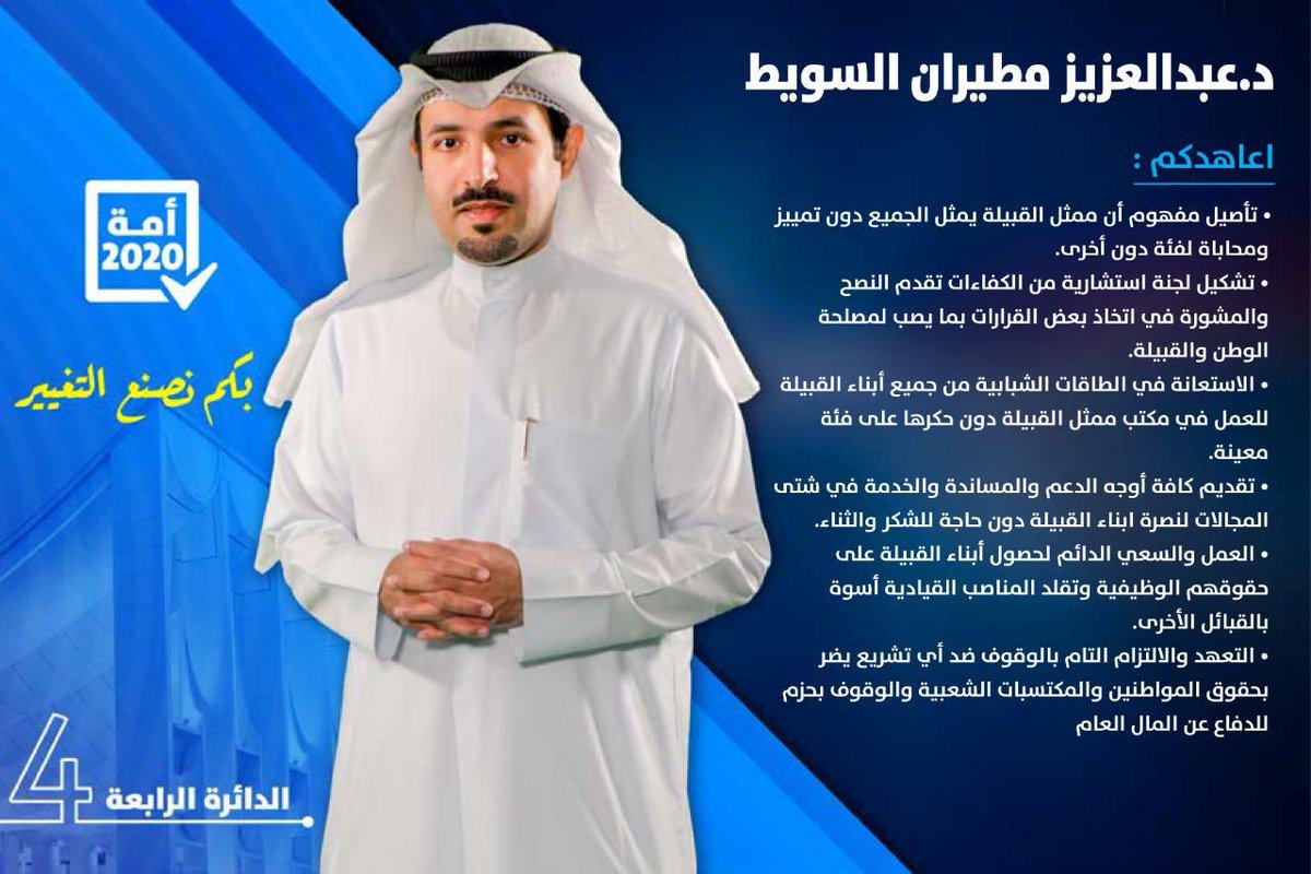 zoomaldofer's tweet photo. #نعم_للتغيير
#تشاورية_الظفير
#اختيارنا_القادم
#دعبدالعزير_السويط https://t.co/Qx5PBPjUsc