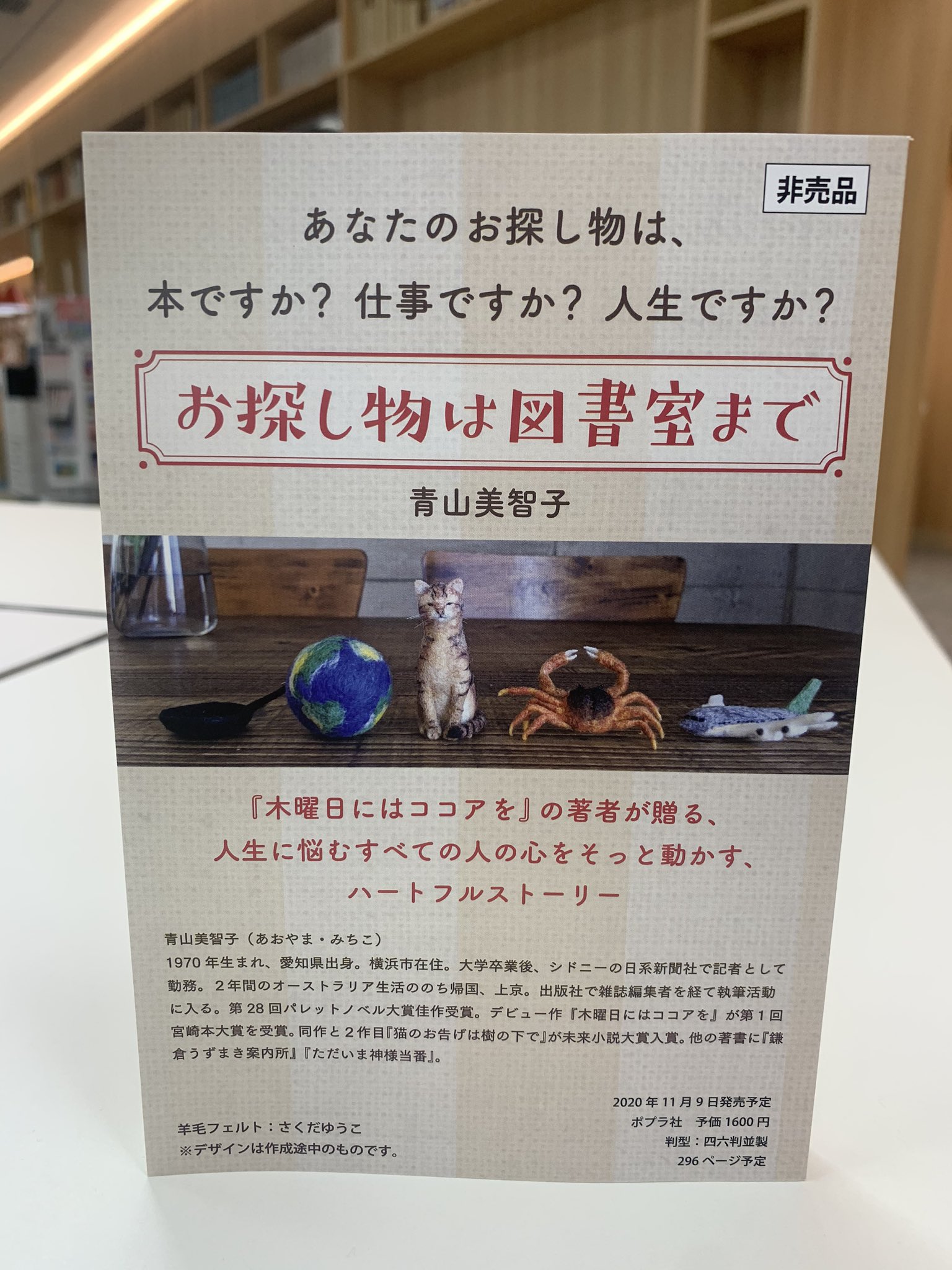 お探し物は図書室まで 青山美智子 お得