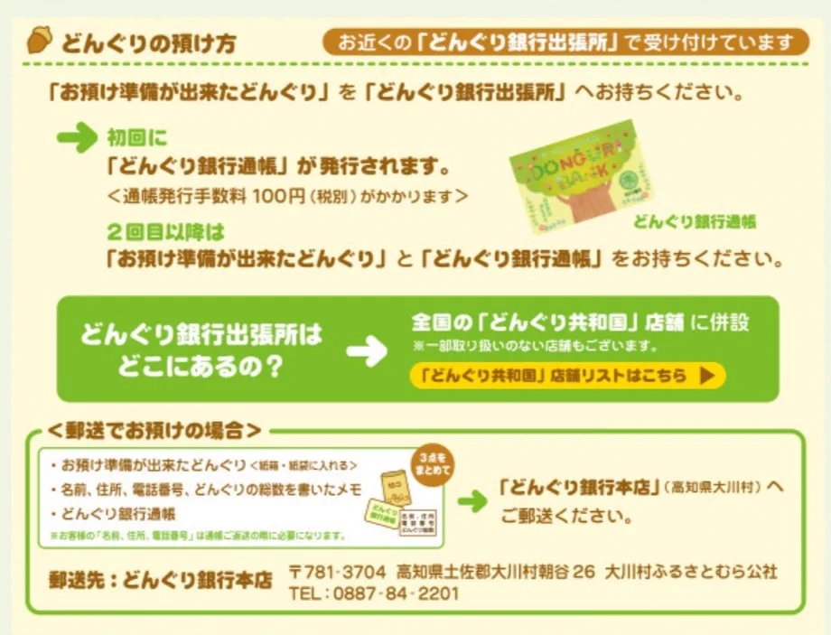 子どもが拾ってくるどんぐり！始末に困っているならどんぐり銀行に預けよう！