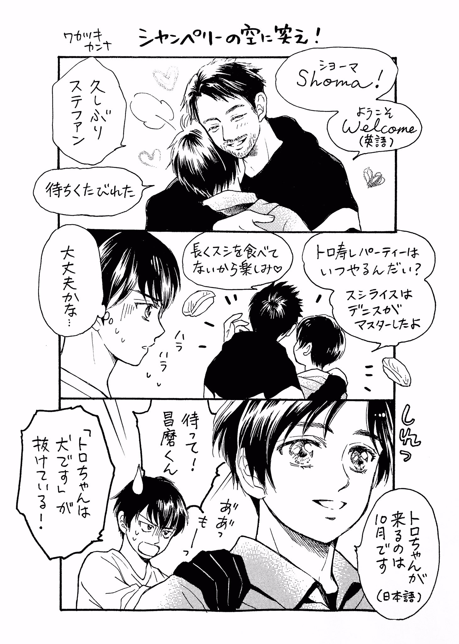 Mika 1000city 293 部長 Kannawakatsuki 高志郎くん 世話焼き発動でオカン化に 10月のブロック大会はランビ先生も来るのかな もしランビ先生が残ったら スイス でランビ先生と昌磨さんにトロちゃんが合流 楽しいカオスの予感ですね