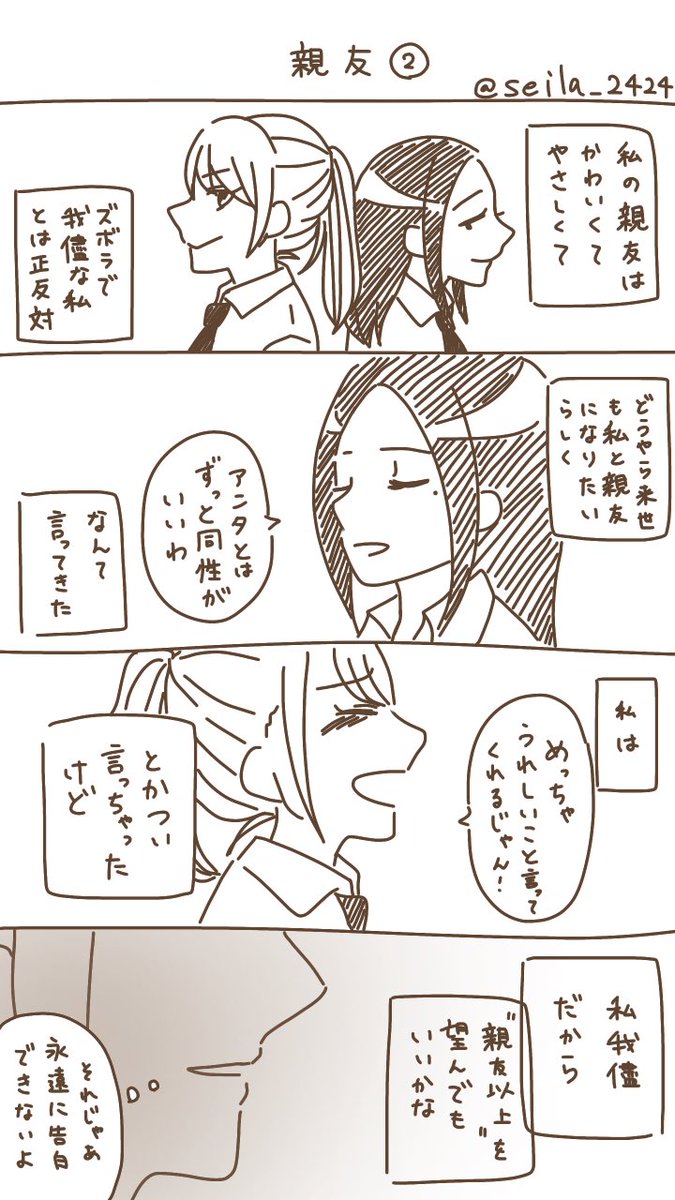 【創作】親友②

#創作 #創作百合 #創作漫画 #漫画 #漫画が読めるハッシュタグ 