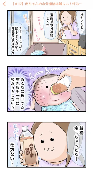 「ままのて」さん(@mamanokojp)にて漫画がUPされました。
#ままのて #育児漫画 #育児絵日記
https://t.co/81XOpp5Y7x 