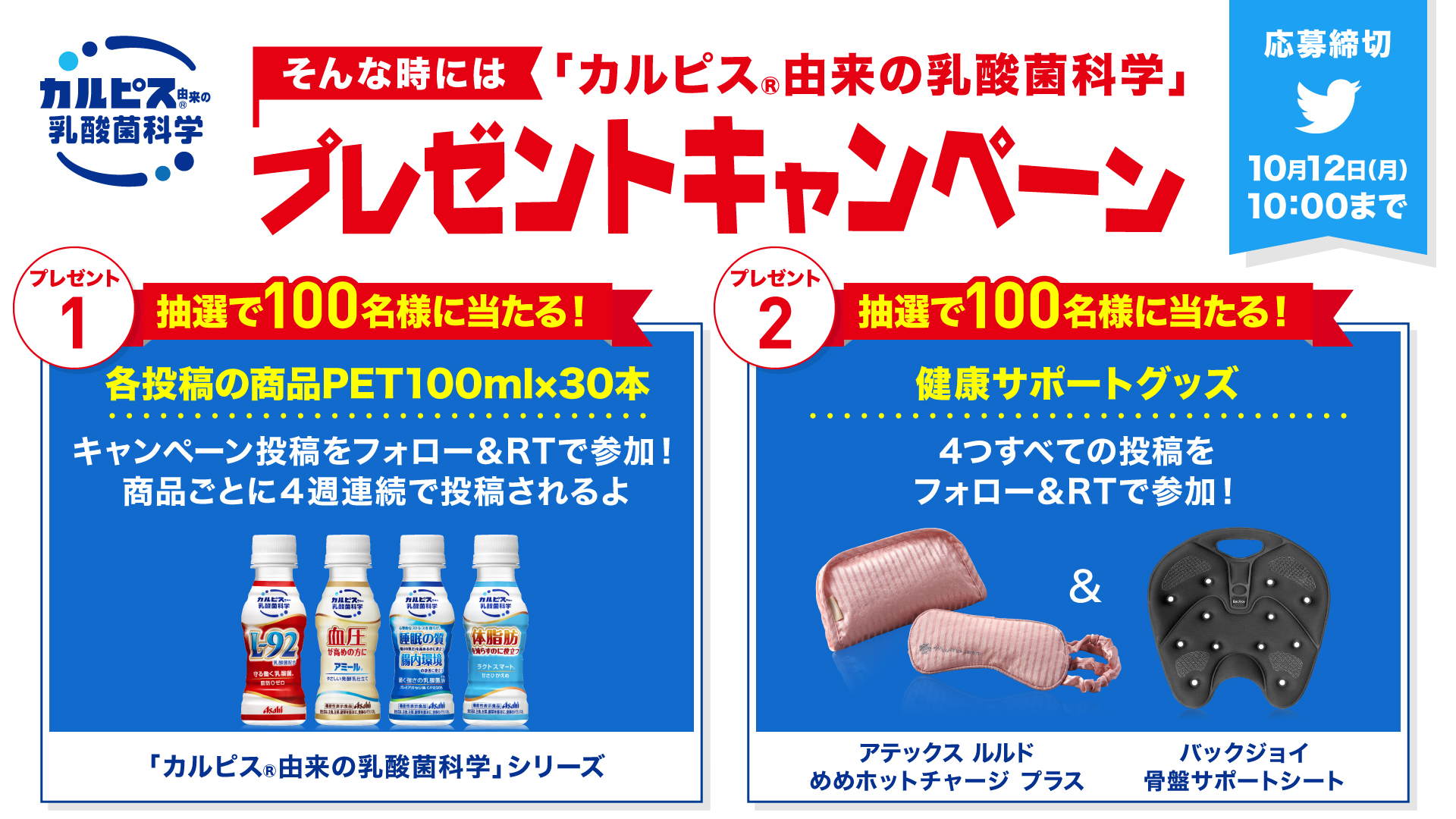 カルピス 水玉通信 残暑が続き ただでさえ大変な環境 そんな中でも元気な我が子 体調管理に気をつけて 乗り越えなきゃ そんな時にはカルピス由来の乳酸菌科学 守る働く乳酸菌 抽選で30本を100名様にプレゼント フォロー Rtで参加して