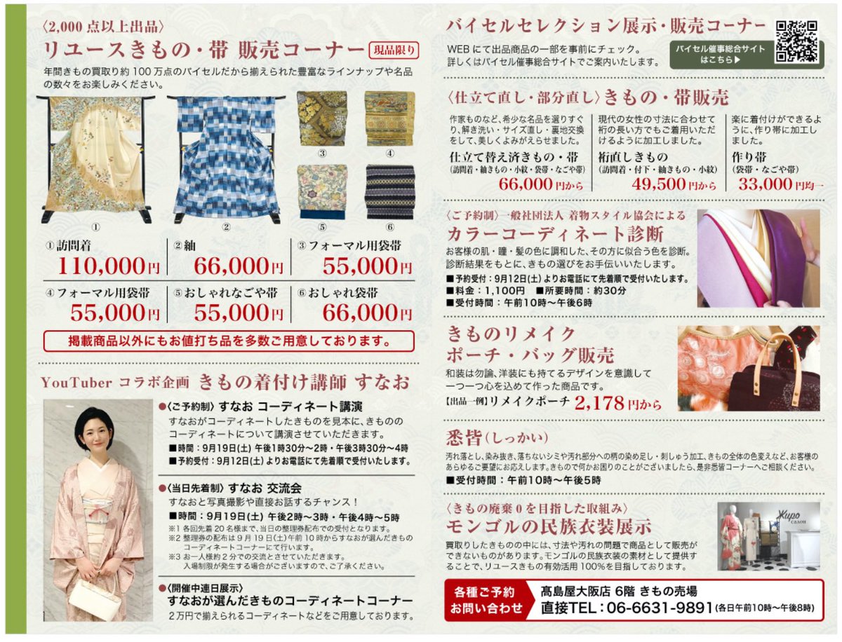 着物のための パーソナルカラー 顔タイプ 骨格 メイク 真壁しおり 浜松町 横浜 代表務めます 社 着物スタイル協会では 明日からのこちら高島屋大阪店でのカラーコーディネート診断を任せていただきました 協会メンバー交代で担当します 是非