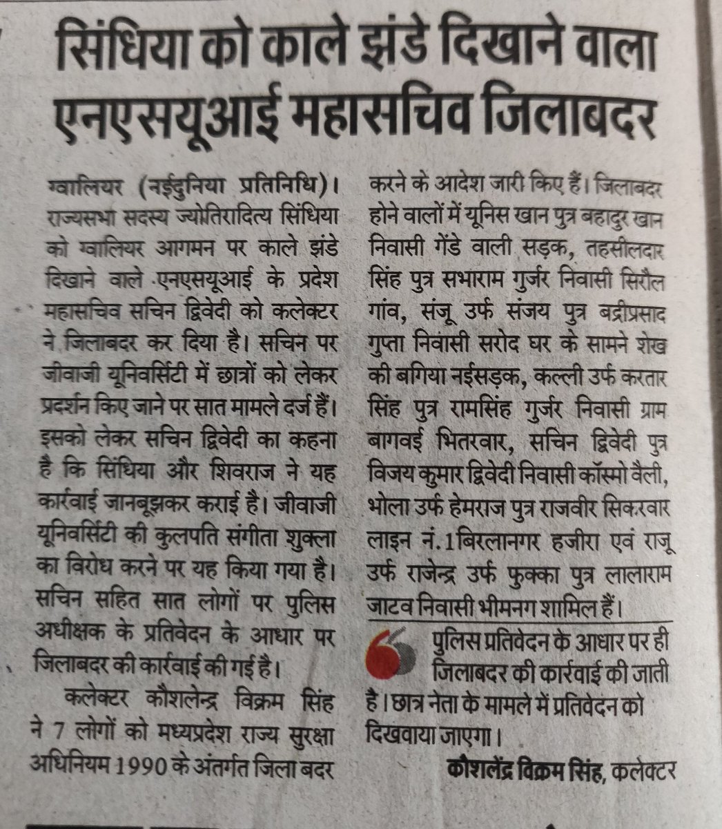 KKMishraINC's tweet photo. ग्वालियर में "श्रीअन्त" को काले झंडे दिखाने वाले NSUI महासचिव श्री सचिन द्विवेदी को जिलाबदर करना "प्रशासनिक आतंकवादक"!! कलेक्टर महोदय कल सुबह भी होगी,जोश में होंश मत खोइए!जिनके लिए आप सब कुछ कर रहे हैं,वे किसी के भी नहीं हुए हैं?? @JM_Scindia @ChouhanShivraj @OfficeOfKNath https://t.co/DGH8ly4Htl