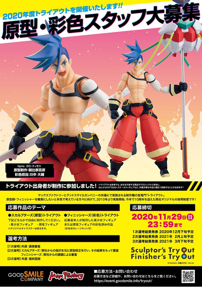 フィギュア原型師