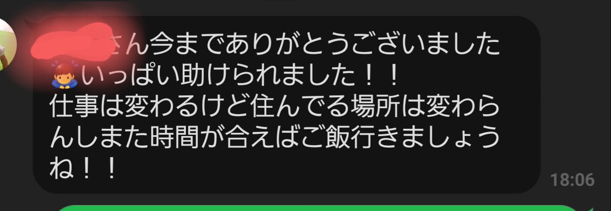 LAPITA888's tweet photo. 会社辞めたけど、後輩からありがとうございましたってメッセージが来たらちょっとなけてくる https://t.co/Ij8SrnvW1D