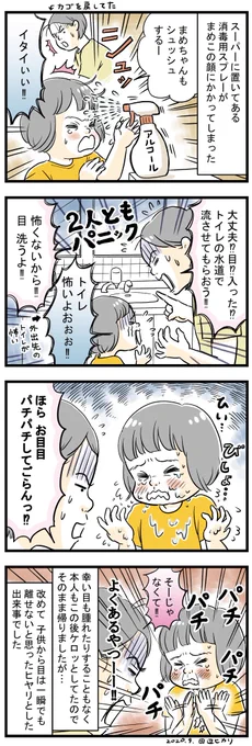ヒヤッとした出来事。
スーパーでカゴを戻してるほんの数秒でした。
改めて、小さな子供は一瞬でも目を離せないなと思いました…。
何事もなくて良かった。そして反省。
#子育て絵日記 #育児漫画 #コミックエッセイ #2017dec_baby 