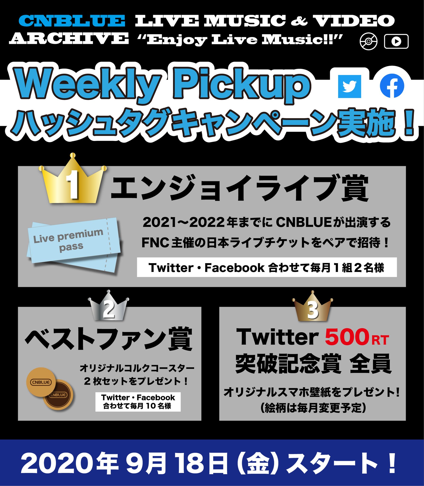 Fnc Entertainment Japan Cnblue Cnblue Live Music Video Archive Enjoy Live Music Open記念 9 18 Twitter Facebookにて Weekly Pickupハッシュタグキャンペーン 実施決定 Cnblueのライブチケットやオリジナルグッズが当たるチャンス