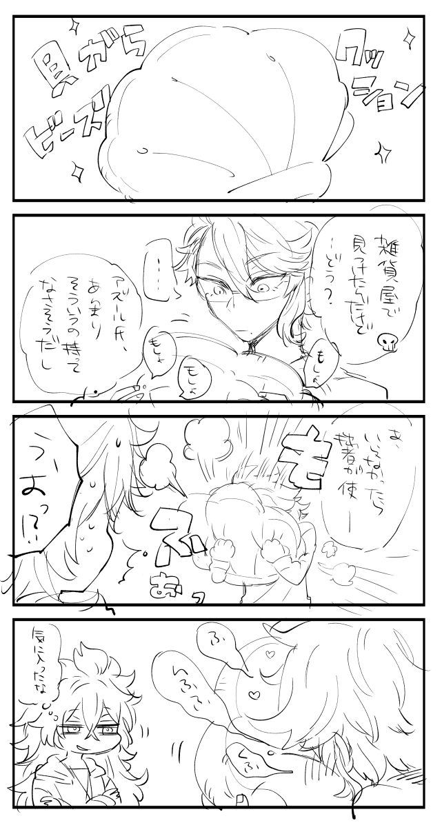 そのうち清書したいイデアズ ビーズクッション気に入っちゃう? 