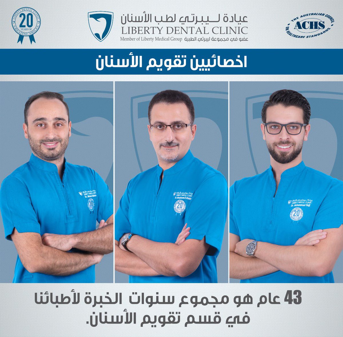 Libertyclinic's tweet photo. انها ليبرتي يا سادة

ثلاثة اطباء مختصين فقط في تقويم الاسنان بسنوات خبرة يصل مجموعها الى ٤٣ عام 
ويستعملون احدث وافضل انظمة التقويم على مستوى العالم https://t.co/wPnq6EXP4u