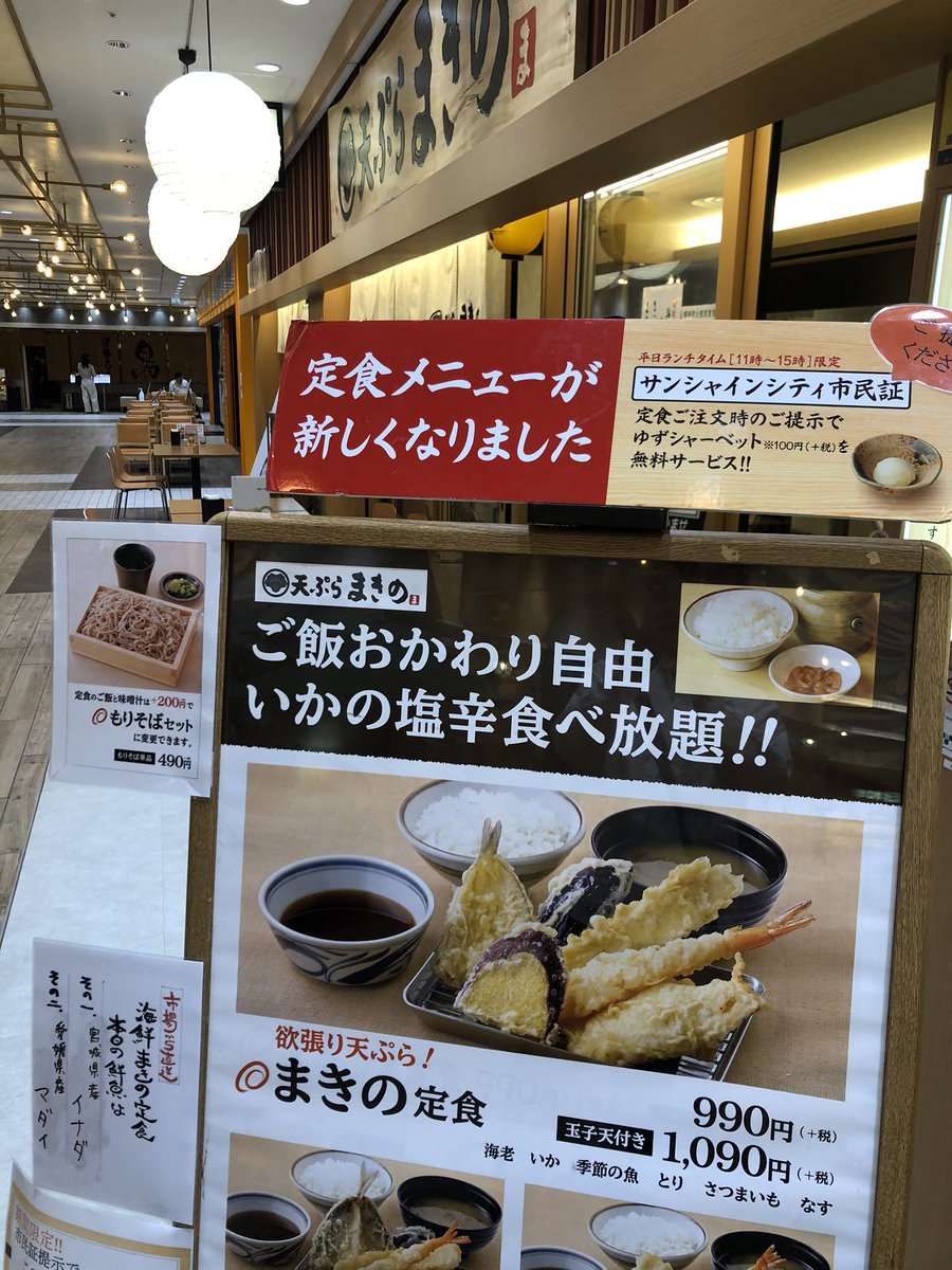 Psyka 2918 サンシャインシティにある 天ぷら定食まきの 一言で言えば 天ぷらひらお の格下版というか 塩辛普通だし 油は時間のせいか 価格考えると食えるけど なんか色々中途半端