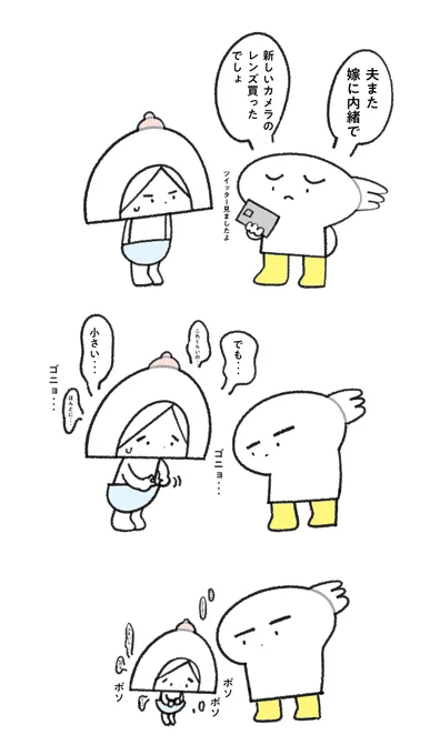 夫メモ  どんどん小さくなる 