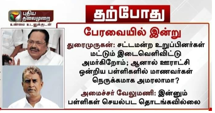 அமைச்சர் நெத்தியடி 😂😂😂👇