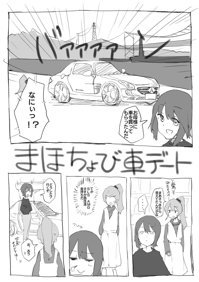 行き当たりばったりで書いた漫画
まほチョビ 