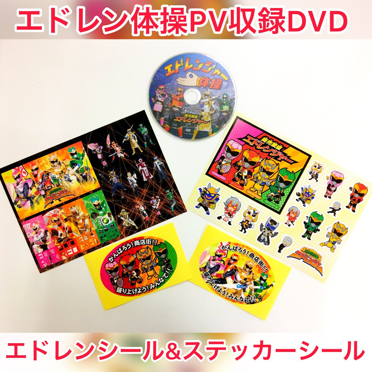 エドレンジャーを愛する者 (@LOVE_edoranger) / Posts / X