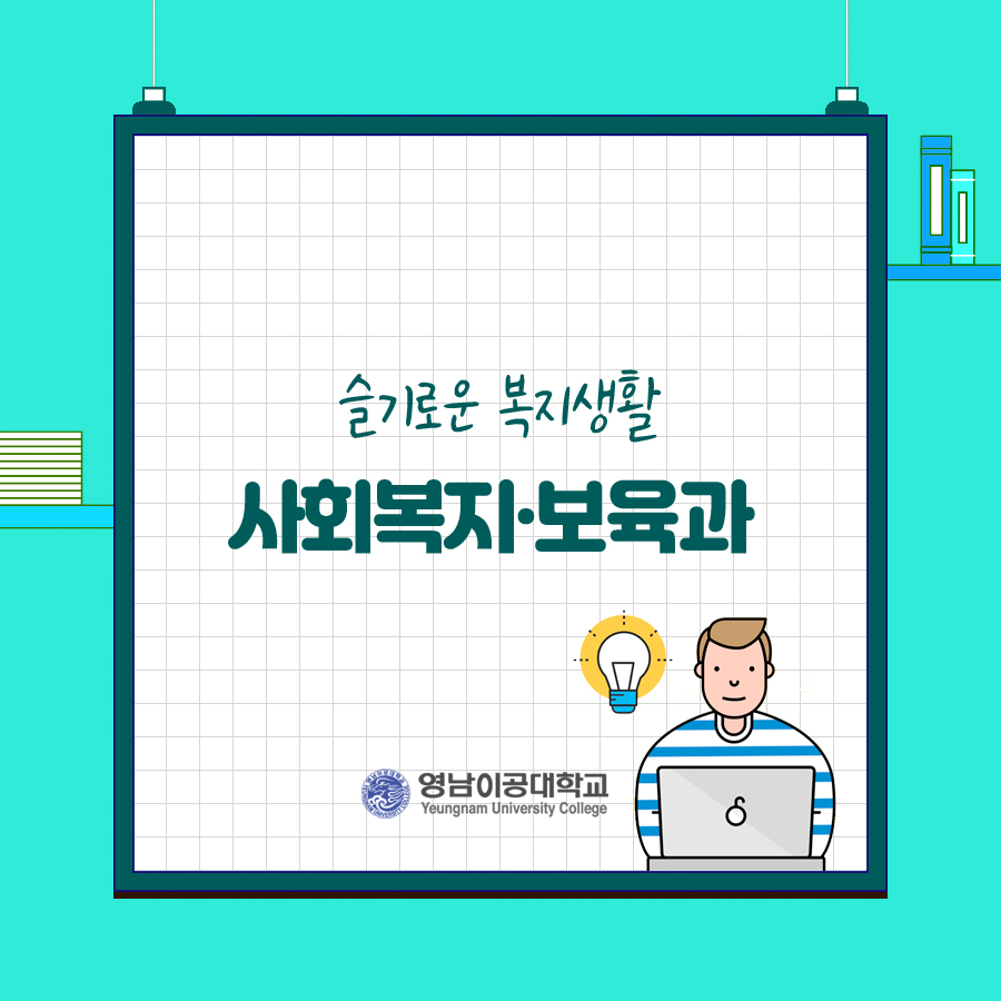 ycst's tweet image. 슬기로운 복지생활 알려드려요!
영남이공대 사회복지·보육과 함께 살펴봐요 ˘ ³˘)/

✔ 입학 홈페이지 바로가기
exam.ync.ac.kr

#영이공 #영남이공대학교 #사회복지보육과