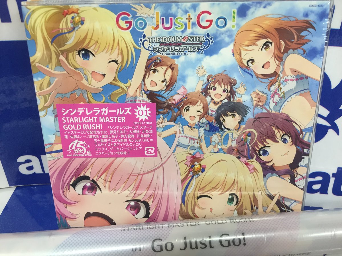 アニメイトイオンモール筑紫野 Cd入荷情報 Idolmaster The Idolm Ster Cinderella Girls Starlight Master Gold Rush 01 Go Just Go 入荷したし の デレマス 特典として B4クリアポスター をお渡し なくなり次第終了の為 購入はお早めに