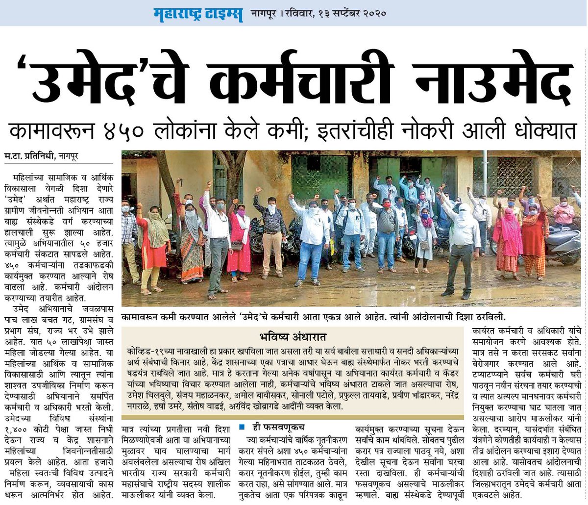 RoteleAmol's tweet photo. #MSRLM_INJUSTICE 
जेव्हा उमेद ही एक संस्था आहे व त्यांचा कडे HR व्यवस्था असतांना हे अभियान कंत्राट दारांना का देत आहेत. https://t.co/Ace1D2WfmC