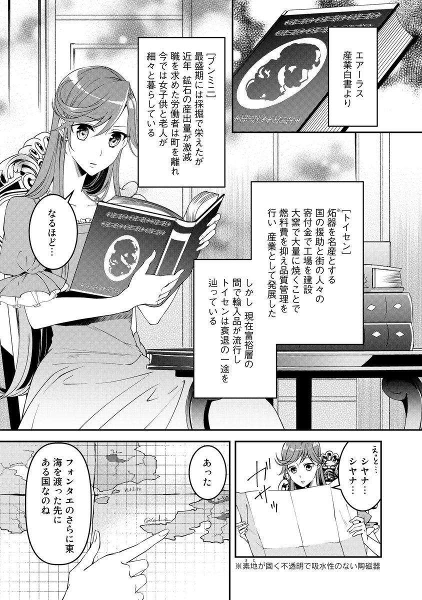 コミックpash 編集部 Sur Twitter 本日更新 紅の死神は眠り姫の寝起きに悩まされる 第12話 T Co Lnvp30afc0 夜這い二日目 と言いつつ 昼は真面目に自分の国についてお勉強もするリリス 無愛想皇太子と押せ押せ 純粋培養姫の王宮スイートラブ