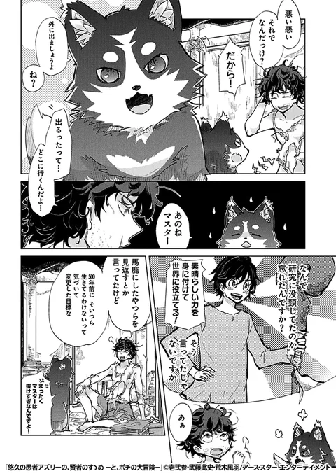 『悠久の愚者アズリーの、賢者のすゝめ -と、ポチの大冒険-』3/3

続きはこちらから!
https://t.co/4s9mXMd44t 