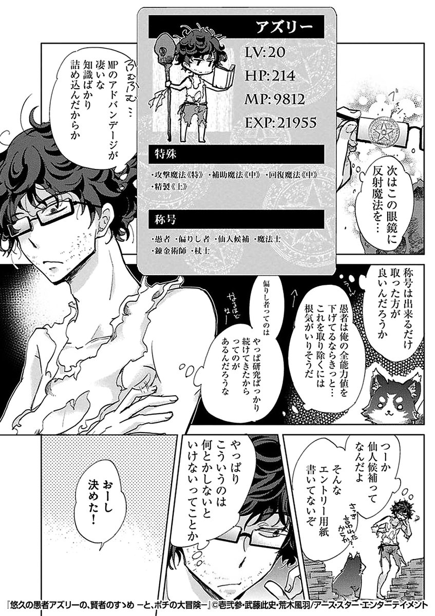 『悠久の愚者アズリーの、賢者のすゝめ -と、ポチの大冒険-』3/3

続きはこちらから!
https://t.co/4s9mXMd44t 