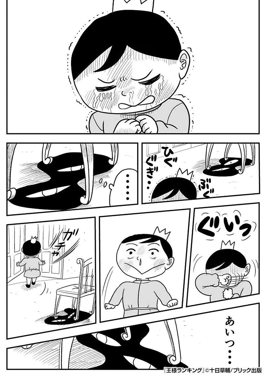 『王様ランキング』3/3

続きはこちらから!

https://t.co/dx82chk1oP 