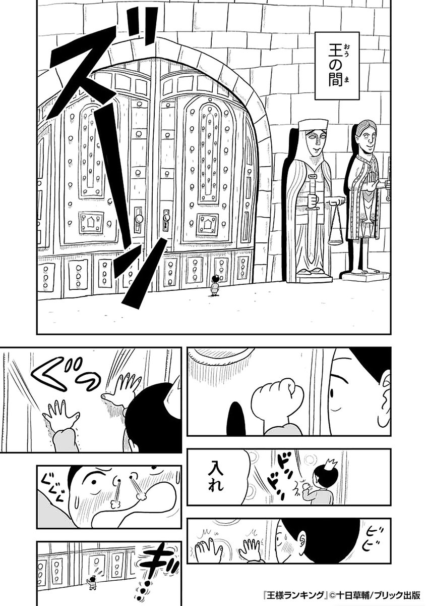 『王様ランキング』3/3

続きはこちらから!

https://t.co/dx82chk1oP 