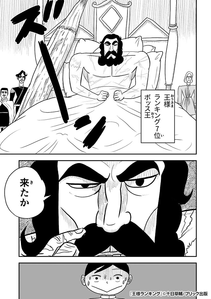 『王様ランキング』3/3

続きはこちらから!

https://t.co/dx82chk1oP 