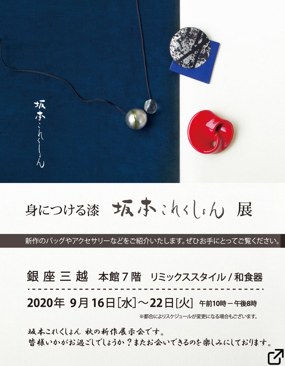 sakamotootozou's tweet photo. 【展示会のお知らせ】
9月16日 [水]～22日 [火]
銀座三越 7階 『リミックススタイル / 和食器』内にて

【ご案内】
https://t.co/exifla2f3E

#展示会 #銀座三越 #銀座 #リミックススタイル #exhibition #Ginza #Mitsukoshi #RemixStyle #蒔絵バッグ #漆アクセサリー #身につける漆 #坂本これくしょん https://t.co/Is9utHAZC7