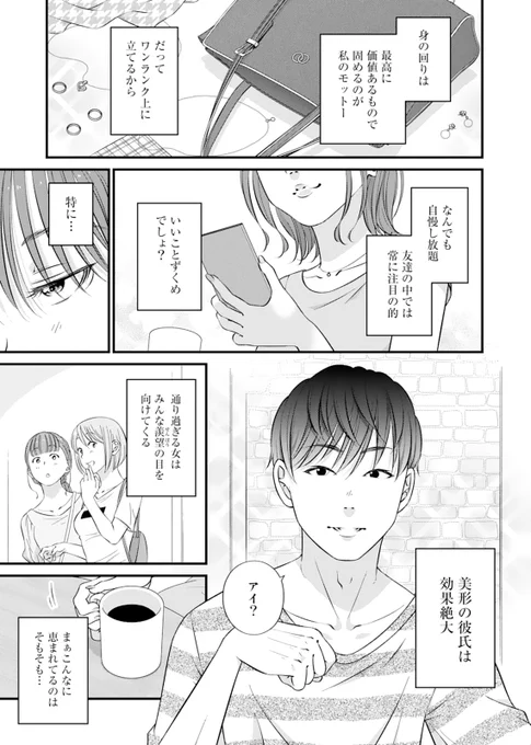 【新作配信⭐】『#夢みる豚は真珠を求む』
著:縛(@FU_kontohboh)
イケメン彼氏にブランドバッグ。ワンランク違う私には、いつだって羨望の眼差しが向けられる。
あ～あ、人生って本当に楽勝～!そう思っていたのに……
https://t.co/C55RSNm6yS 