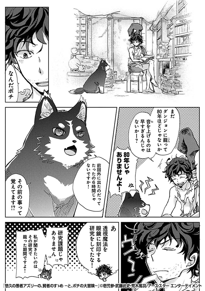ずーっと研究しているマスターに
もっと人らしい生活を☀
外の世界に連れ出そう??
『悠久の愚者アズリーの、賢者のすゝめ -と、ポチの大冒険-』1/3
https://t.co/coeX4VoDjn
続きます↓