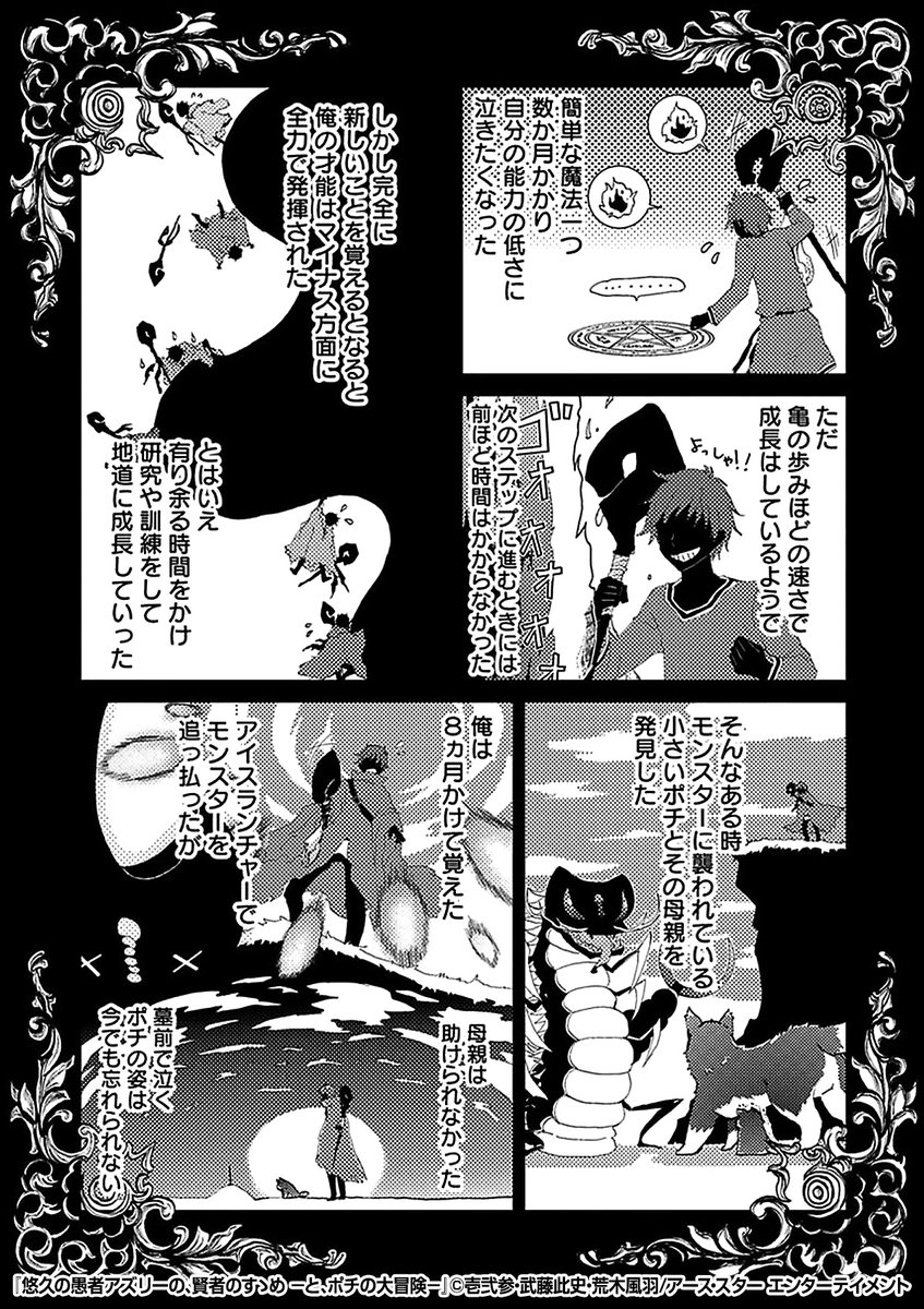 『悠久の愚者アズリーの、賢者のすゝめ -と、ポチの大冒険-』2/3

https://t.co/coeX4VoDjn 