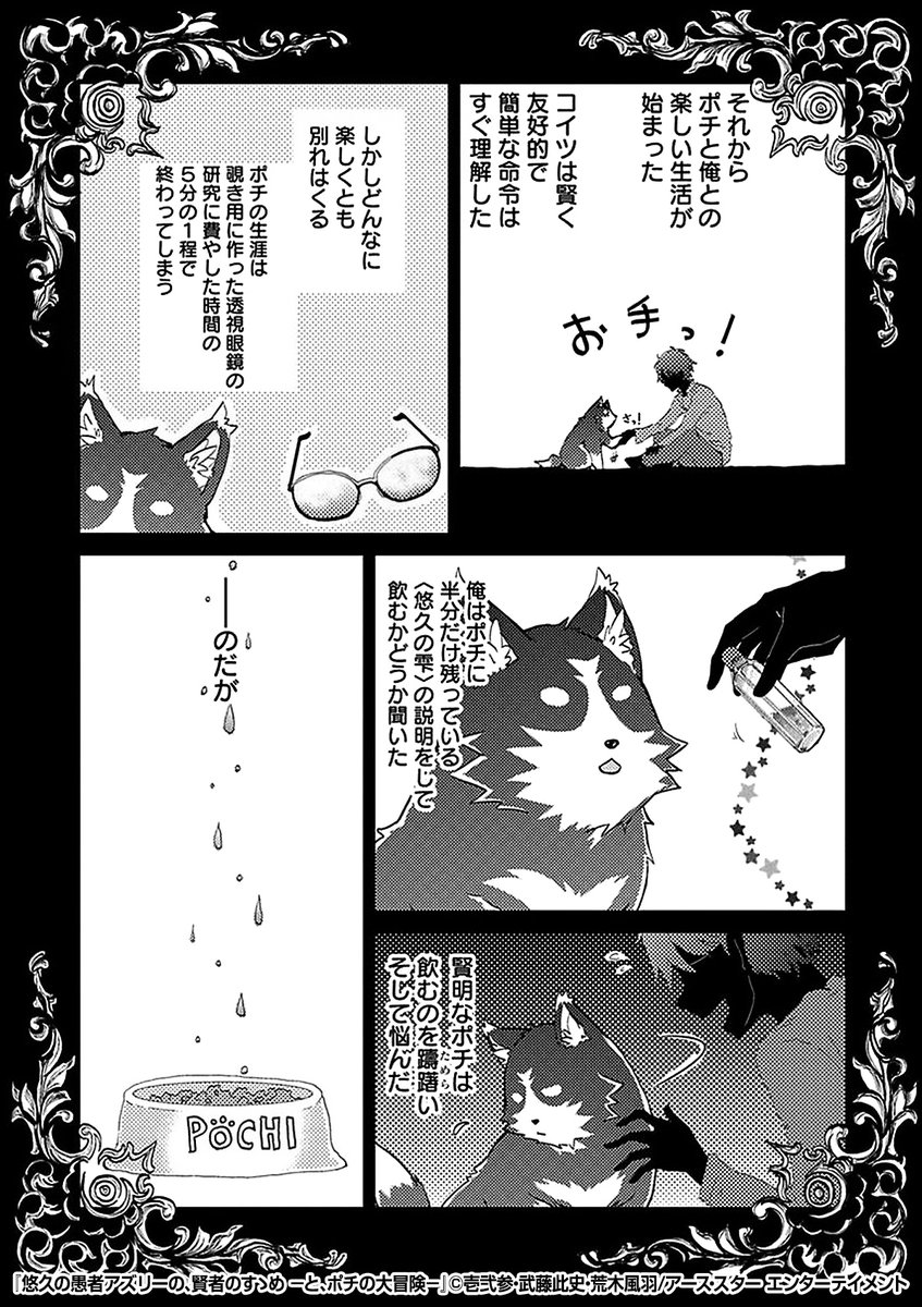『悠久の愚者アズリーの、賢者のすゝめ -と、ポチの大冒険-』2/3

https://t.co/coeX4VoDjn 