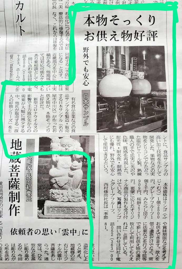 nihonsample's tweet image. ｢中外日報｣に掲載していただきました

本物そっくりな食品サンプルを
新しいお供え物の選択肢としてご利用していただきたいです
｢枯れないお供え物｣
各種取り扱いしております
お気軽にお問い合わせ下さい
nihon-sample.co.jp
#日本サンプル #食品サンプル #お供え #果物 #和菓子 #洋菓子