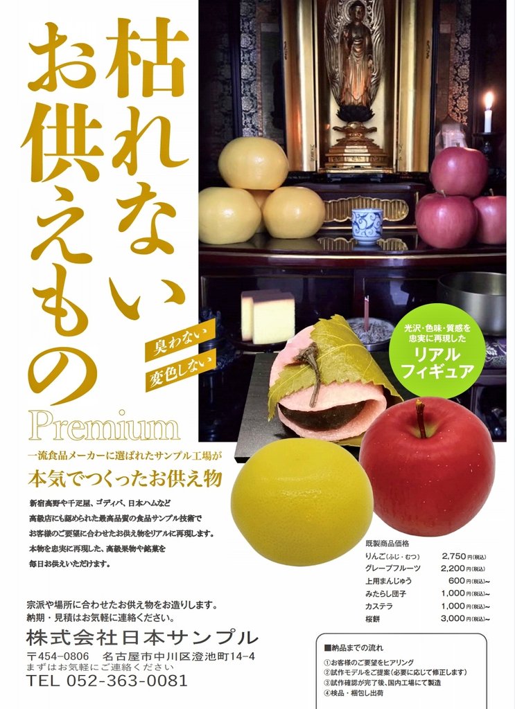 nihonsample's tweet image. ｢中外日報｣に掲載していただきました

本物そっくりな食品サンプルを
新しいお供え物の選択肢としてご利用していただきたいです
｢枯れないお供え物｣
各種取り扱いしております
お気軽にお問い合わせ下さい
nihon-sample.co.jp
#日本サンプル #食品サンプル #お供え #果物 #和菓子 #洋菓子