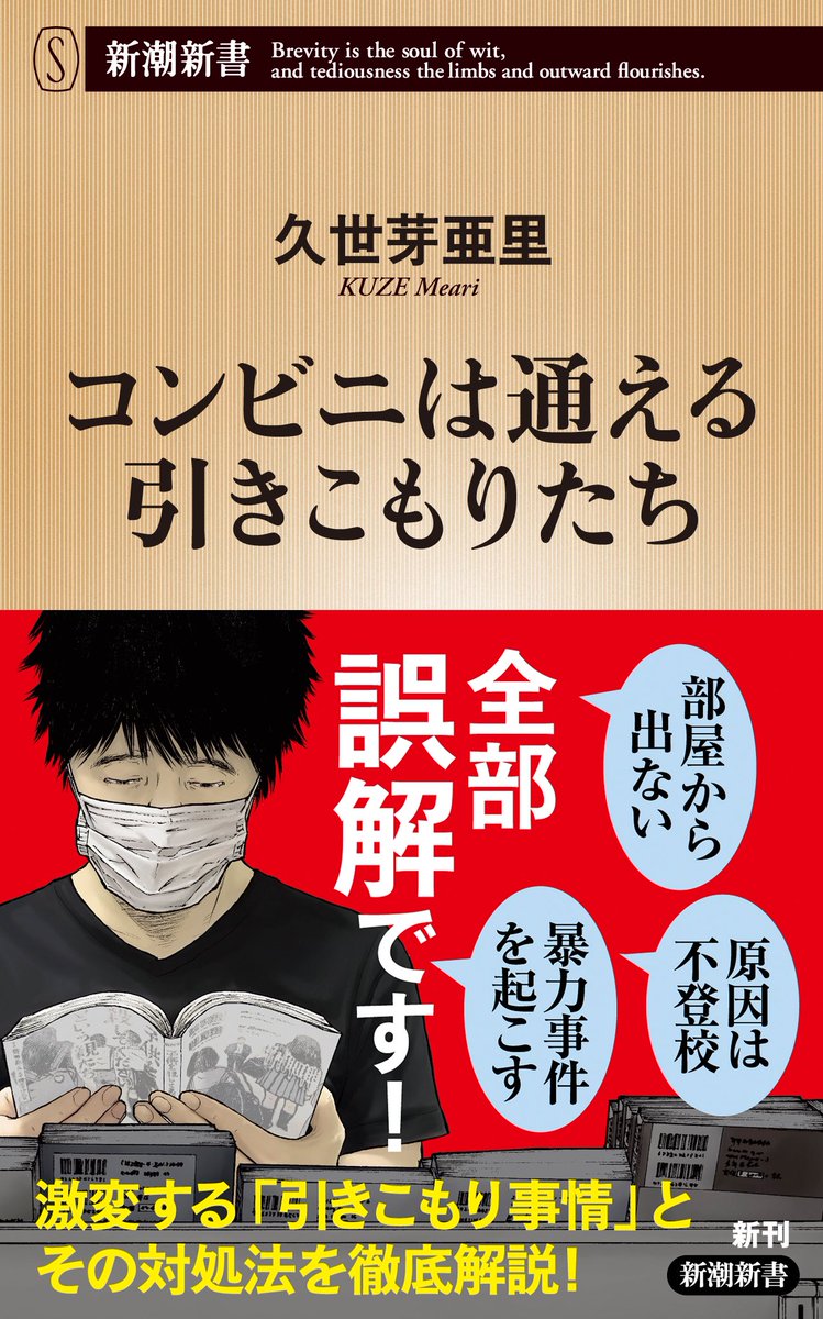 帯イラストを担当させていただいた『コンビニは通える引きこもりたち』という本が発売されました。こういうお仕事もっとしたいなー。? 