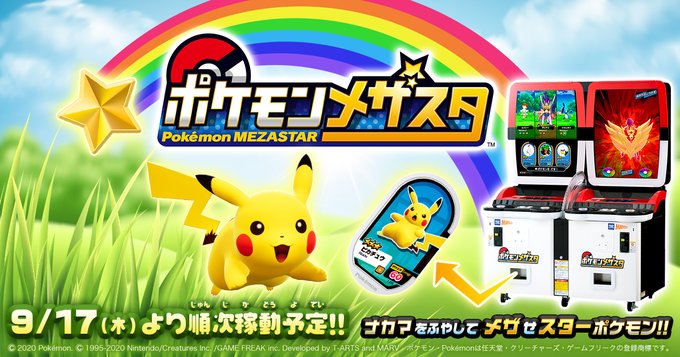 ポケモンメザスタのtwitterイラスト検索結果 古い順
